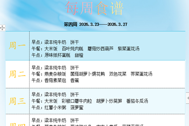 白鹿幼儿园第四周食谱